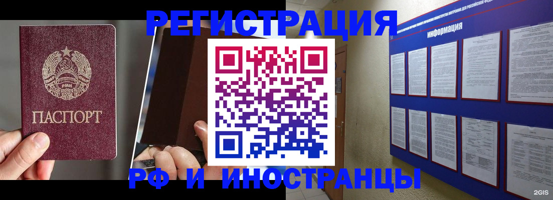 миграционный учет в Черногорске