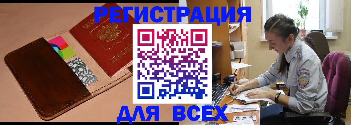 временная прописка в Черногорске