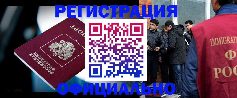 временная прописка в Черногорске