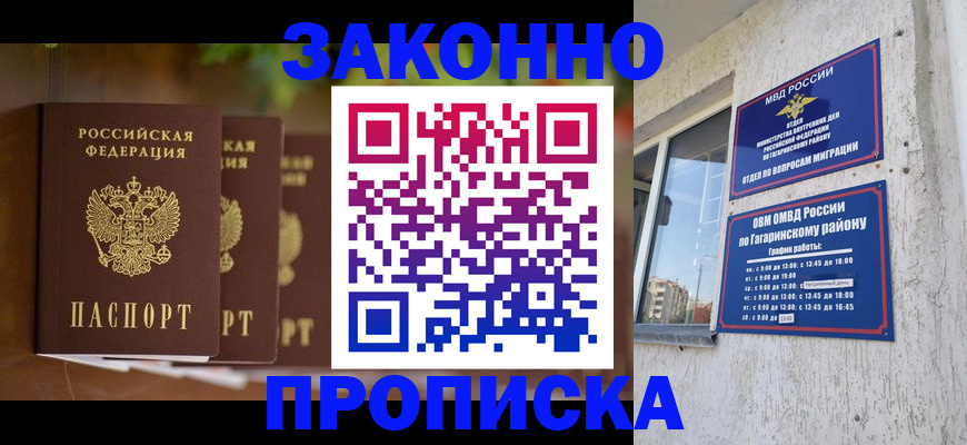 временная регистрация для школы в Черногорске